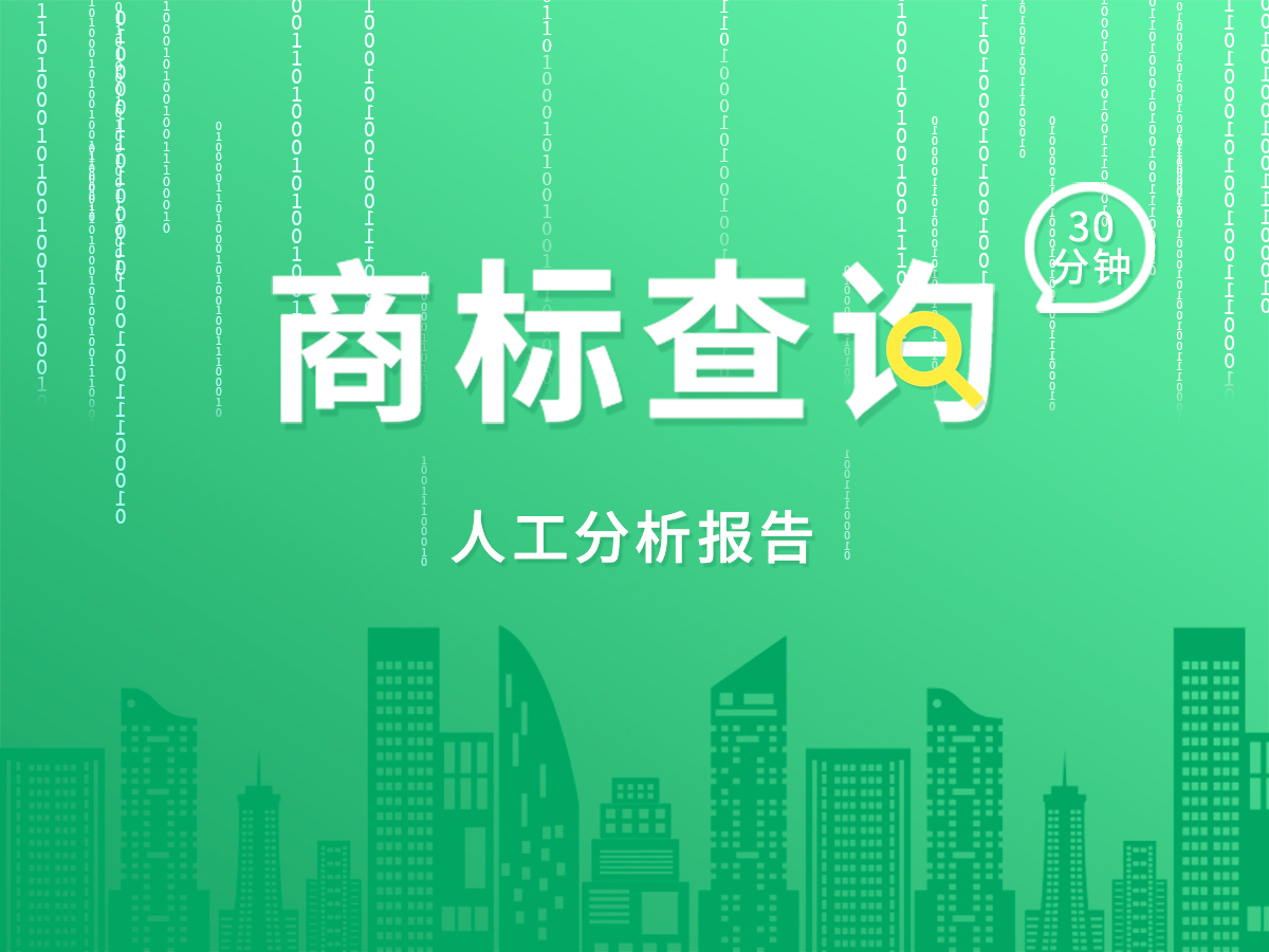 免費商標查詢;專業顧問30分鐘出報告!
